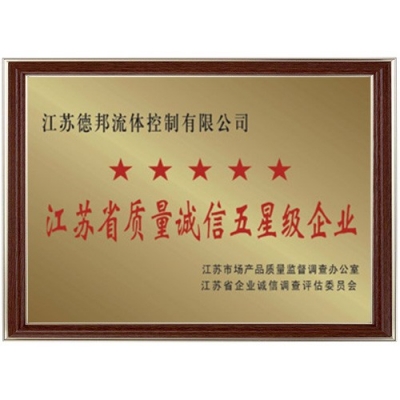 江蘇省質(zhì)量誠信五星級企業(yè)