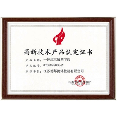 高新技術(shù)產(chǎn)品認定證書2