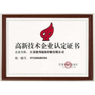 高新技術(shù)產(chǎn)品認定證書1